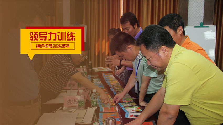 領(lǐng)導力訓練課程