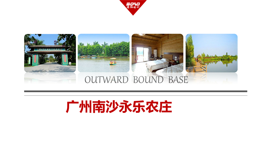 廣州南沙永樂農(nóng)莊團建拓展基地
