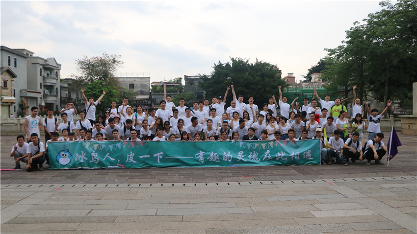廣州市冰鳥網(wǎng)絡游戲科技有限公司沙灣古鎮(zhèn)大型奔跑活動