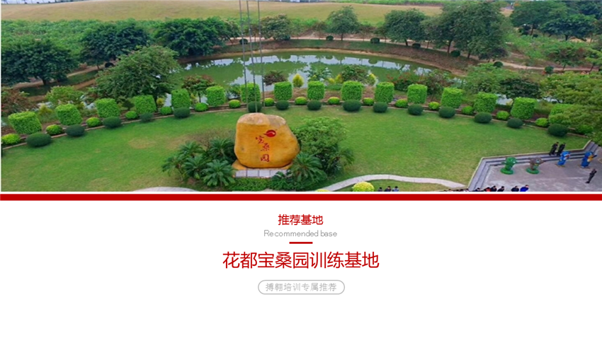廣州年會(huì)拓展團(tuán)建 廣州年會(huì)拓展團(tuán)建